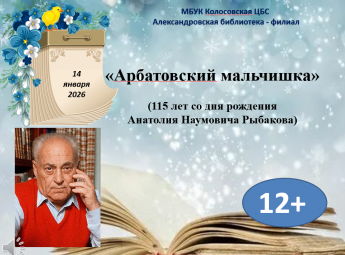 Арбатовский мальчишка