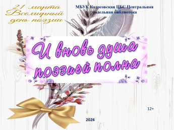 И вновь душа поэзией полна